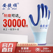Anjieshun labor protection gloves are oil-resistant waterproof nitrile non-slip thickened and wear-resistant for construction sites in summer.