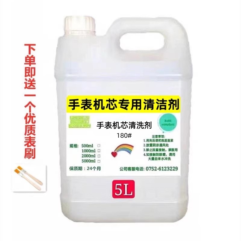 Environmentally Friendly No. 180 Quick-Drying Watch Movement Cleaning and Maintenance Solution, High-End Watch Movement Cleaning Agent Environmentally Friendly No. 180 Quick-Drying Watch Movement Cleaning and Maintenance Solution, High-End Watch Movement Cleaning Agent