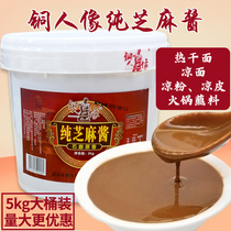Pure sesame sauce pure authentic 5kg barrel Commercial sesame sauce Wuhan hot dry noodles special cold noodles hot pot dip