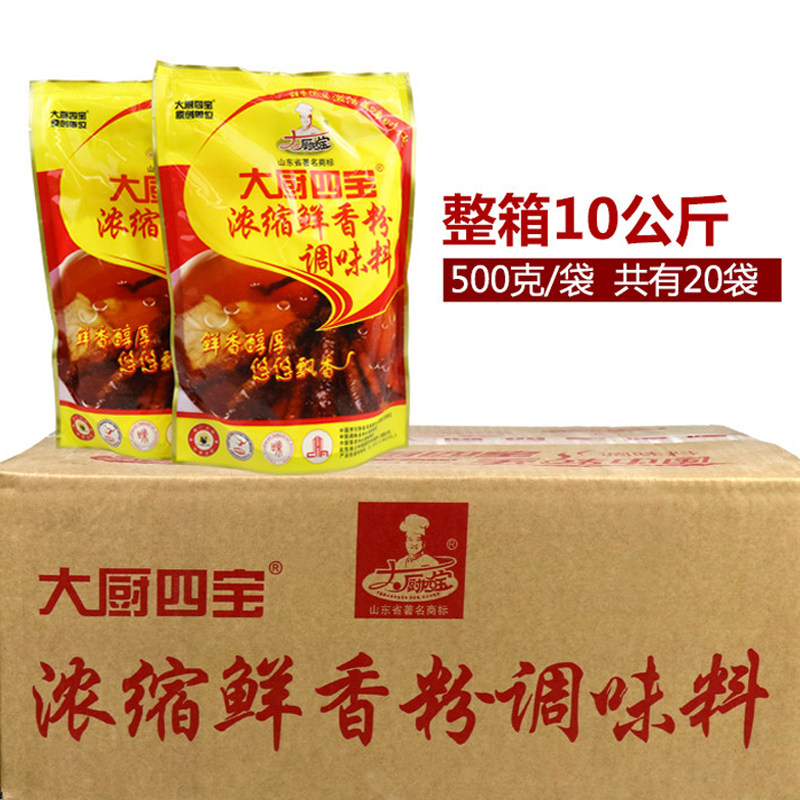 Chef Four Treasures Concentrated Fresh Fragrance Powder 20 Packs FCL Stir-fried Vegetable Soup Commercial Spiced Seasoning Aftertaste Powder