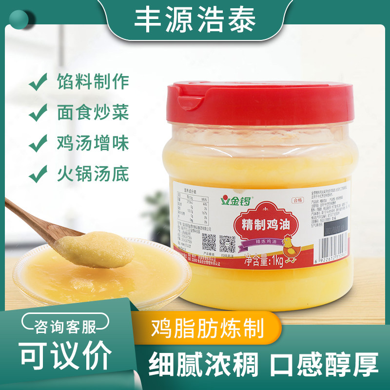 Jinluo chicken oil 1kg edible catering commercial cross-bridge rice noodles barbecue hot pot to add flavor and freshness pure chicken oil and chicken fat