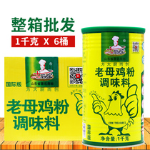 Whole box of kitchen Four Treasures old hen powder seasoning powder 1kg * 6 bottles of rice noodle hot pot soup flavor fresh seasoning