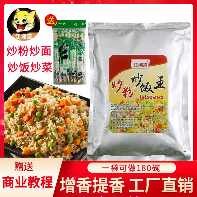 Fried Powder Fried Rice King Commercial Seafood Fried Noodles Fried River Powder Fried Vegetable Seasonings Sand County Snack Opener Special Seasoning