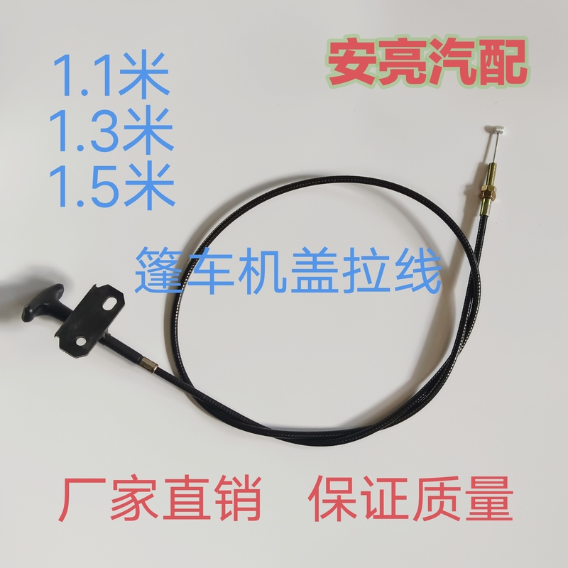 Electric Four-Wheel Vehicle Accessories, Electric Three- and Four-Wheel Vehicle Front Hood Cable, Elderly Mobility Scooter Modified Canopy Front Hood Cable Electric Four-Wheel Vehicle Accessories, Electric Three- and Four-Wheel Vehicle Front Hood Cable, Elderly Mobility Scooter Modified Canopy Front Hood Cable
