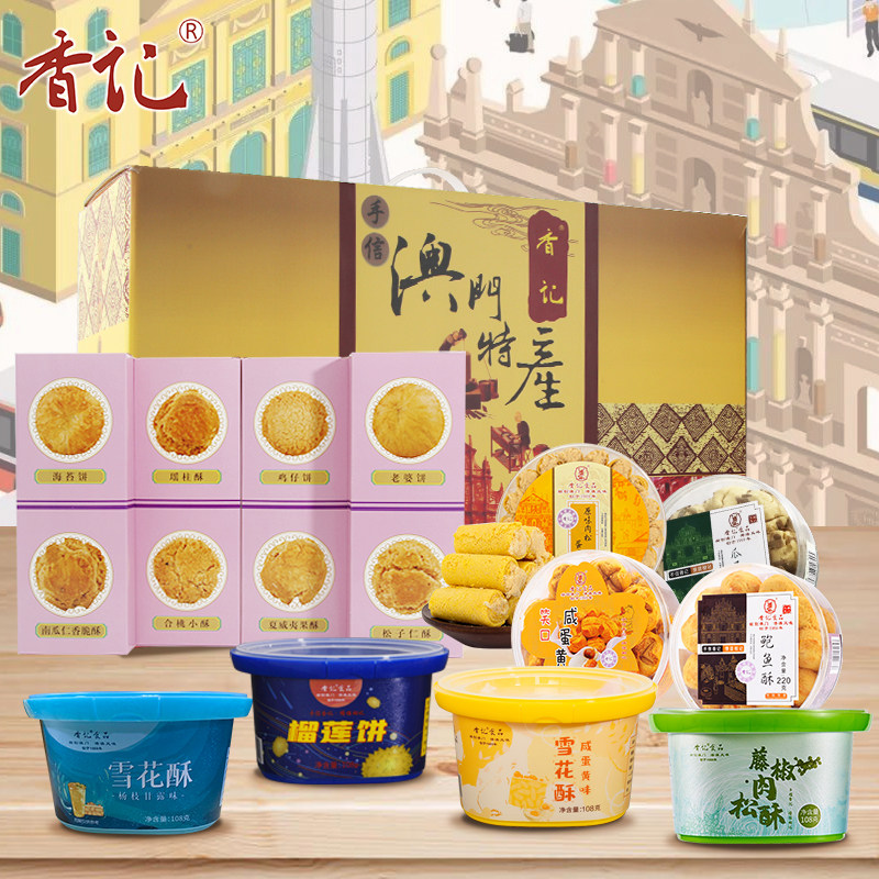 Hong Kong and Macau specialties Souvenirs Snacks New Year gift pack Hong Kong and Macau flavor Guangdong specialty zero food gift box