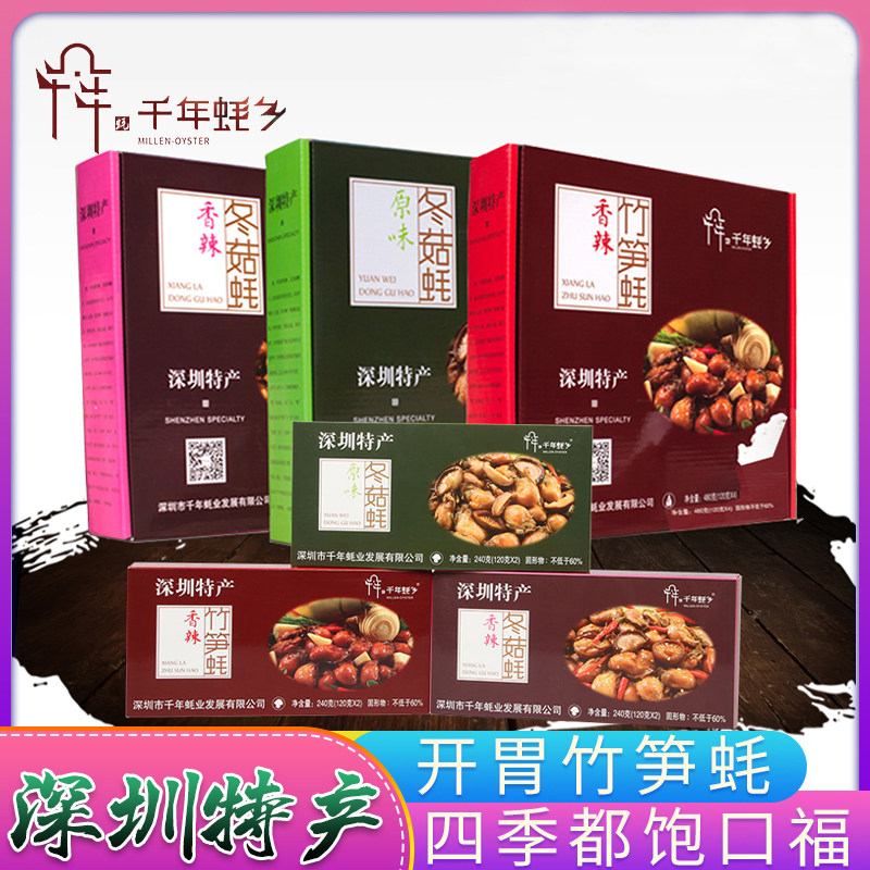 Guangdong Shenzhen specialty Shajing oyster canned spicy shiitake mushroom oyster instant food millennium oyster township snack scallop snail meat