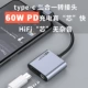 Серый локоть PD60W ☆ Typec+3,5 ☆ Игра не останавливается