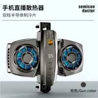 K4 двойной охлаждение полупроводникового цвета пистолета+номер номера+управление температурой+красочный свет ★ Радиатор мобильного телефона