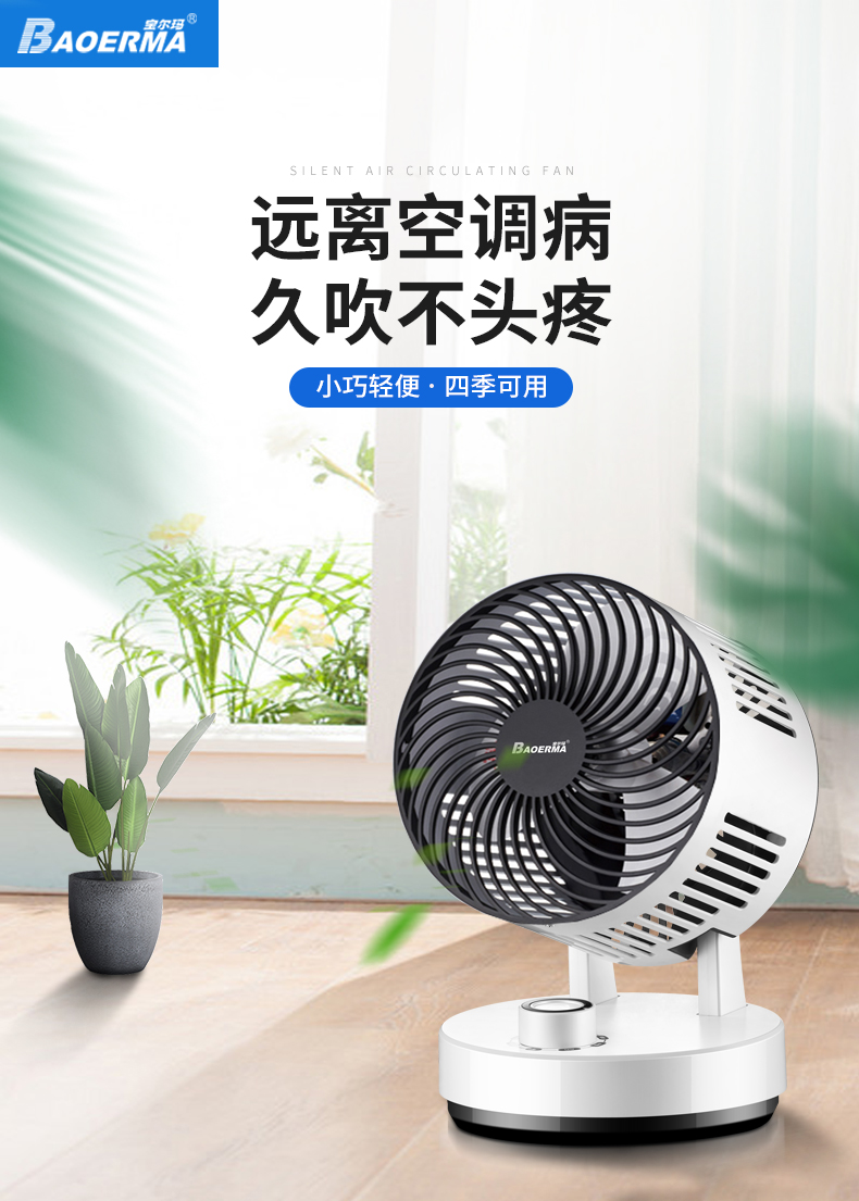 长虹代工厂 宝尔玛 空气循环扇 电风扇 久吹不头疼 图1
