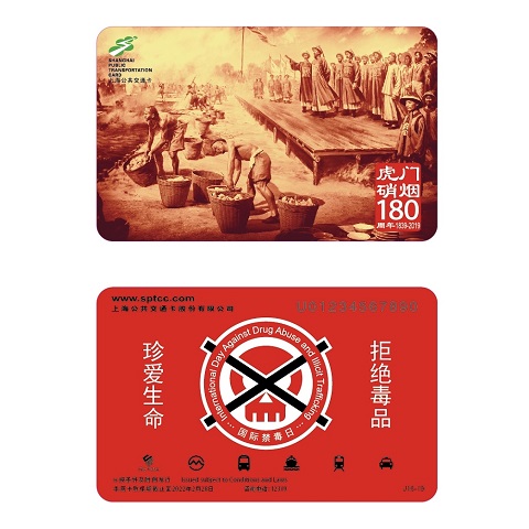 (2019)Shanghai Public Transport Card Humen 180th Anniversary Card