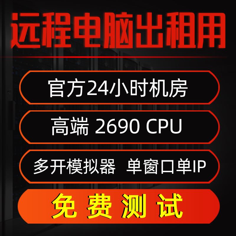 Remote physical machine E5 server rental computer rental game studio simulator game virtual machine more open