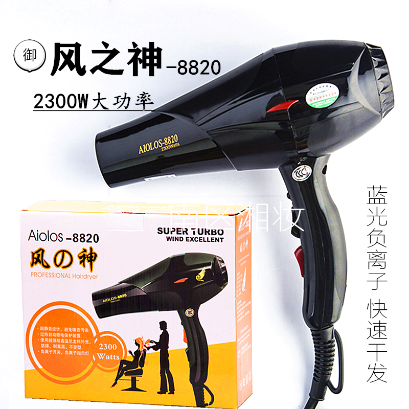 Fengshen hair dryer Negative ion hair care AIOLOS-8820 hair dryer High power hair dryer for hair stylists
