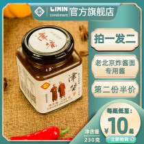 Limin old Beijing fried noodles special sauce fried noodles sauce 230g * 2 bottles of fried sauce noodles mixed with rice sauce