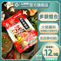 Limin hot pot dipping small package combination 100g * 10 bags of dipping seasoning sauce Guandong boiled soup spicy hot
