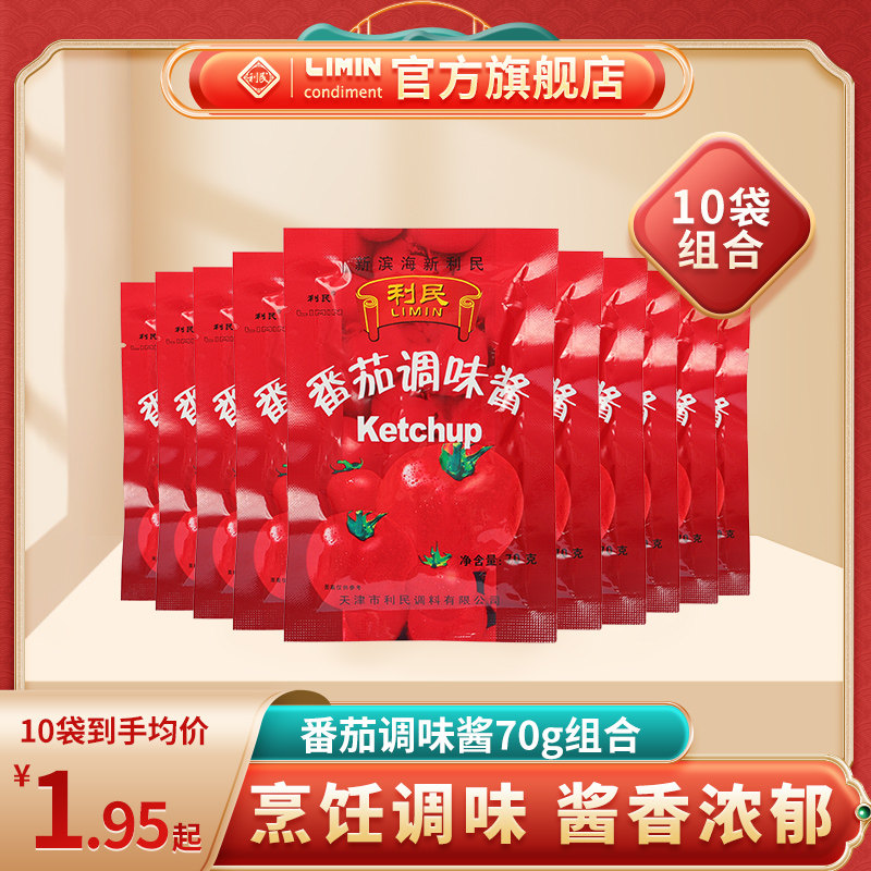 Tianjin Limin tomato sauce 70g * 10 bagged combined home cooking seasoned sauce with tomato Tonzo material-Taobao
