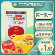 () Limin tomato sauce tomato paste tomato seasoning bag 70g * 10 bags of seasoning sauce