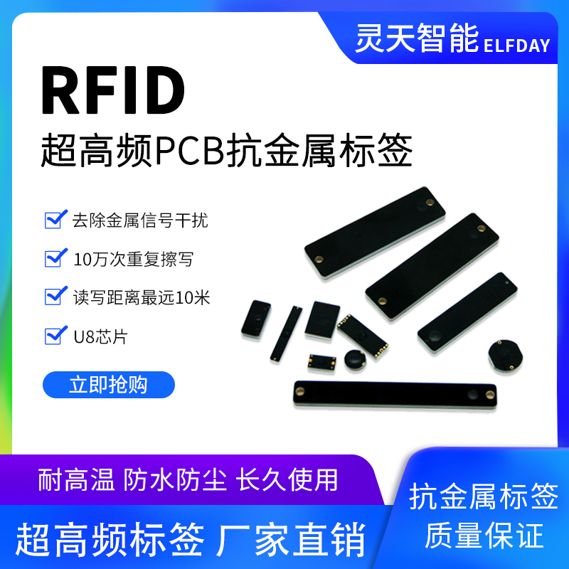 RFID ultra-high frequency anti metal asset tool management PCB electronic tag UHF915MHZ Passive 6C Radio Frequency Label