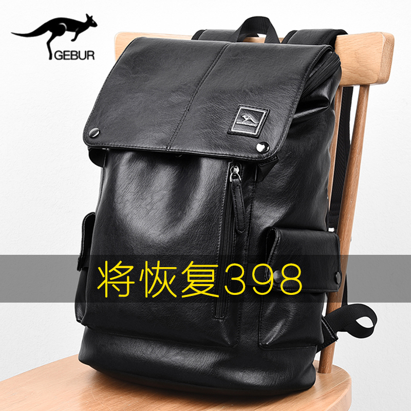 Backpack men's leather bag fashion trend men's portable backpack junior high school student schoolbag women's leisure travel computer bag