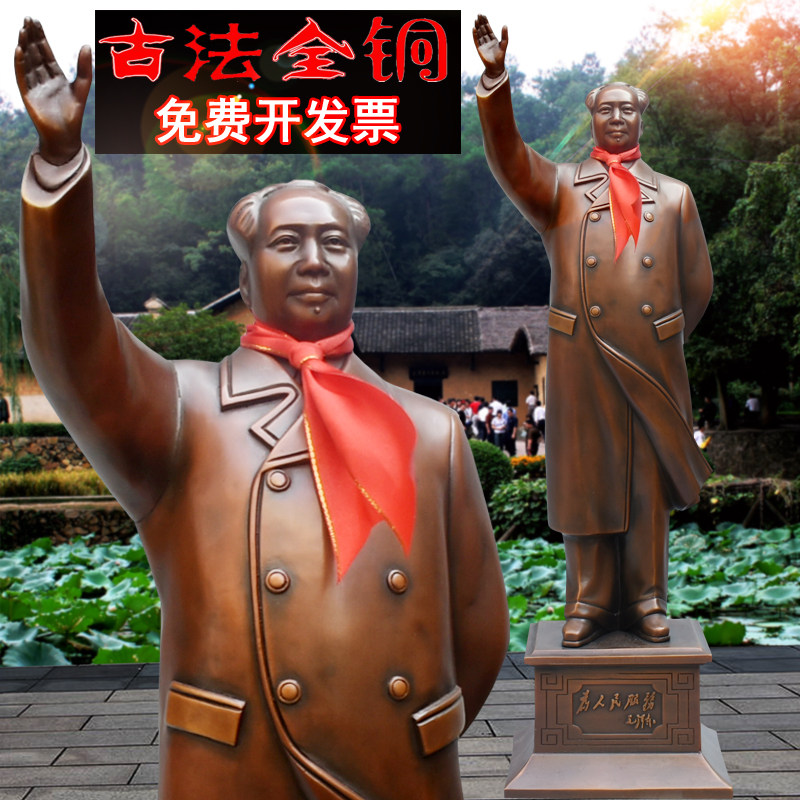 Maozhu bronze statue pure copper copper red copper color living room decoration chairman beckoning whole body sculpture office decoration