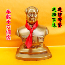 Car ornaments Chairman Mao like car bronze statue of the great man pure bronze sculpture like a car inside the car center console ornaments