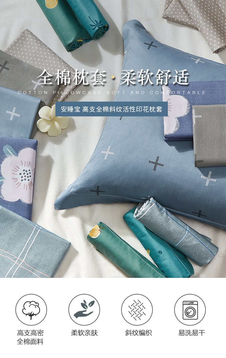 SOMERELLE 安睡宝 40支全棉斜纹印花枕套 一对 天猫优惠券折后￥29包邮（￥39-10）3色可选