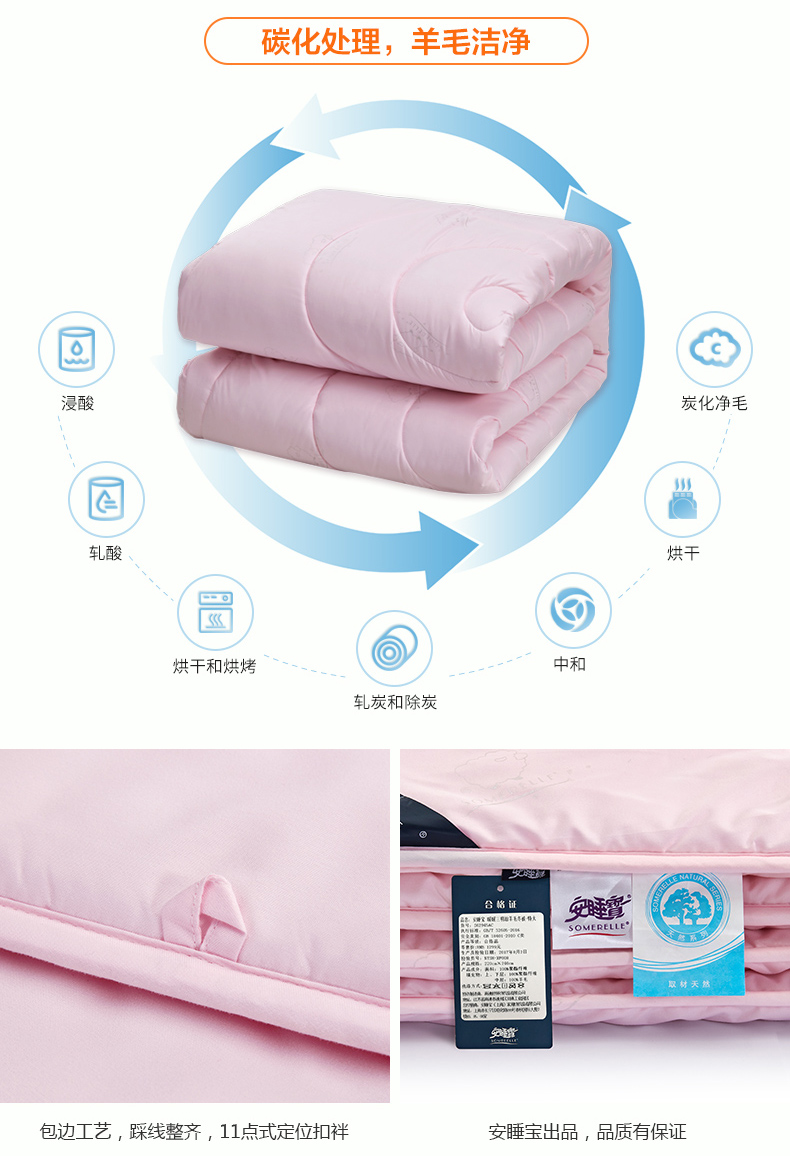 安睡宝 双人碳化超净羊毛被 2.2*2.4m 图7