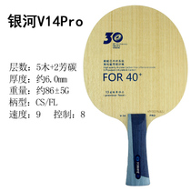 Galaxy V14 V-14 PRO new material Butterfly King 40 Blue Fang Carbon Table Tennis Base 30th Anniversary Racket