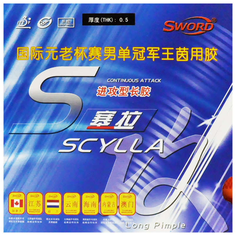 Spot SWORD Seo's new long glue firming rubber sheet magic Sierra offensive long adhesive sheet rubber sheet
