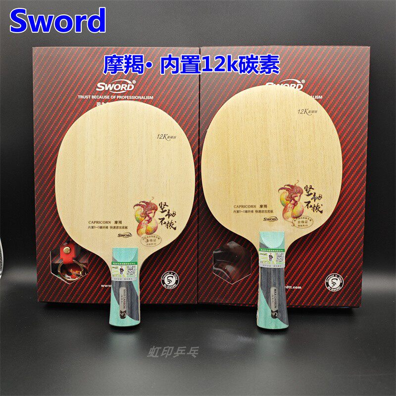 ソードワールド カプリコーン 純正卓球ラケット、高速攻撃のための12Kカーボンファイバーブレード内蔵