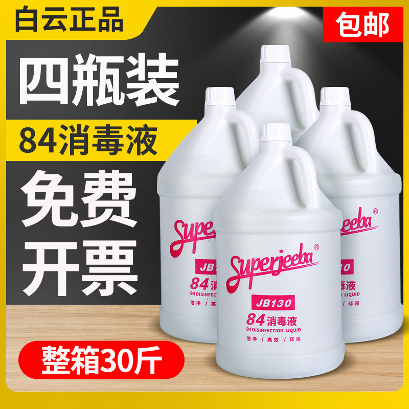 84 disinfectant large barrels of household sterilization and sterilization disinfection water medical bleaching medical commercial hotel large bottle