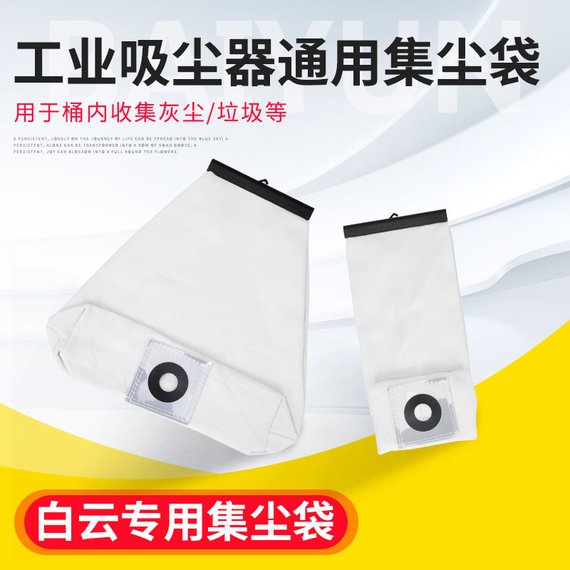 Baiyun Jieba super treasure vacuum cleaner accessories liner cloth dust bag vacuum bag dust collection garbage bag universal BF501