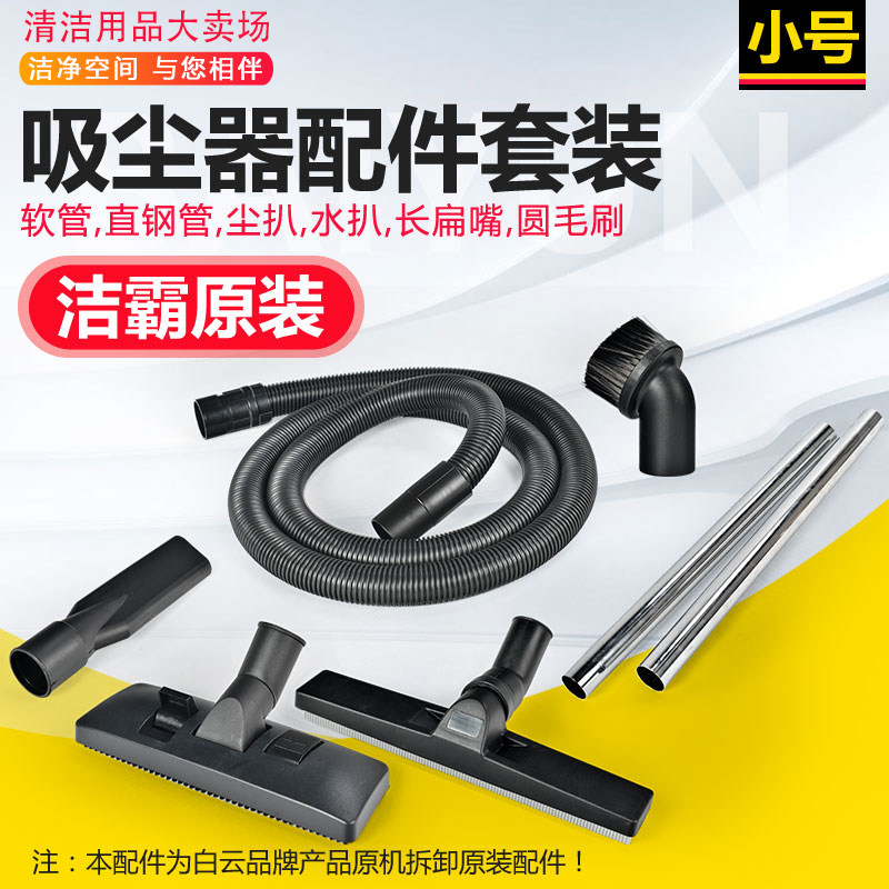 A spoonful of Ling Chao Bao vacuum cleaner accessories Suction head brush tube hose Dust pa water PA motor universal set BF501B