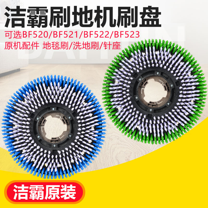 White Cloud One Spoon Hearton BF522 Washing Ground Machine Superb Brushed Ground Machine Accessories Wash Floor Brushed Carpet Machine Brush 17 Inch Brush Pan