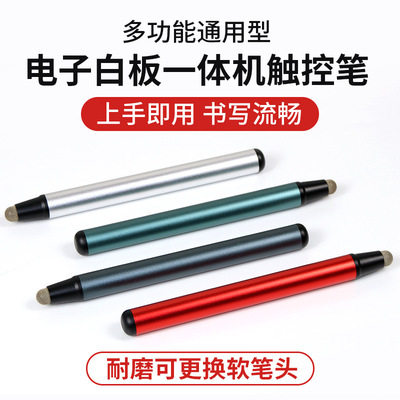 New one - machine touchpen capacitor cloth universal various educational machine LED large screen touch writing fluid metal tablet mobile phone teacher class electronic whiteboard nanopen