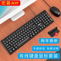 Acer keyboard and mouse set wired USB laptop desktop computer home game Office typing keyboard mouse