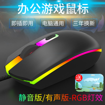 Mouse wired games e-sports eating chicken home office desktop laptop computer external usb mute mouse