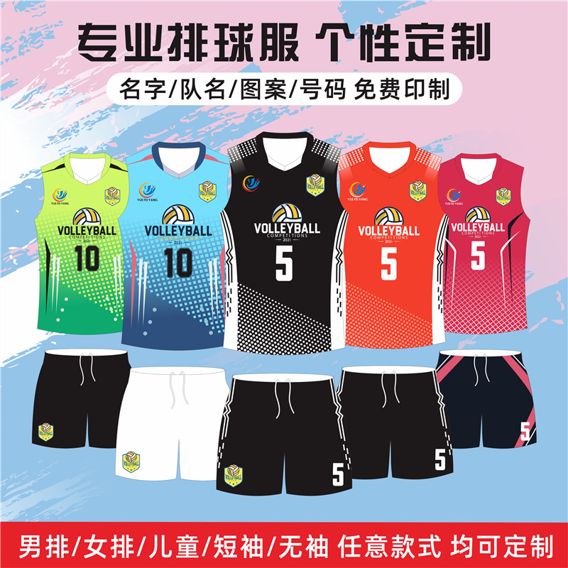 Volleyball suit suit custom men's and women's queuing suit Professional air volleyball clothing Children's game training suit jacket sleeveless
