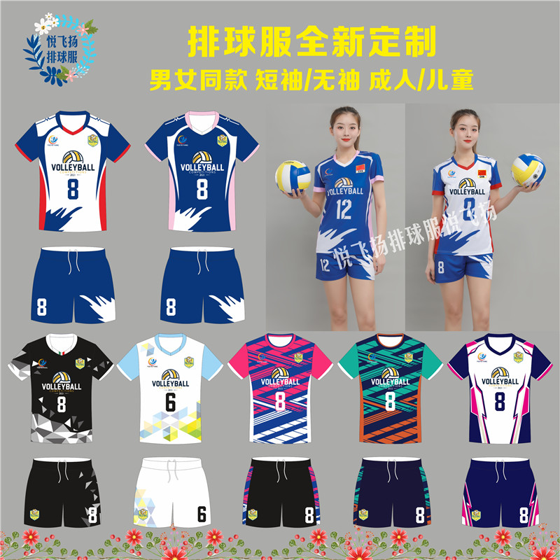 New volleyball uniforms professional custom men's and women's air volleyball uniforms quick-drying student training competition sportswear children
