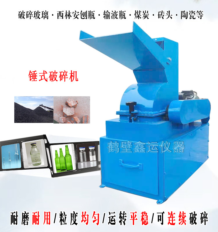 煤炭破碎机陶瓷矿石煤矸石锤式破煤机医用西林安刨玻璃瓶粉碎机