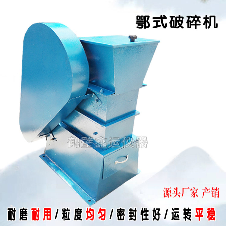 化验室鄂式破碎机密封式鄂破石头粉碎机煤炭鹅卵石小型矿石破石机