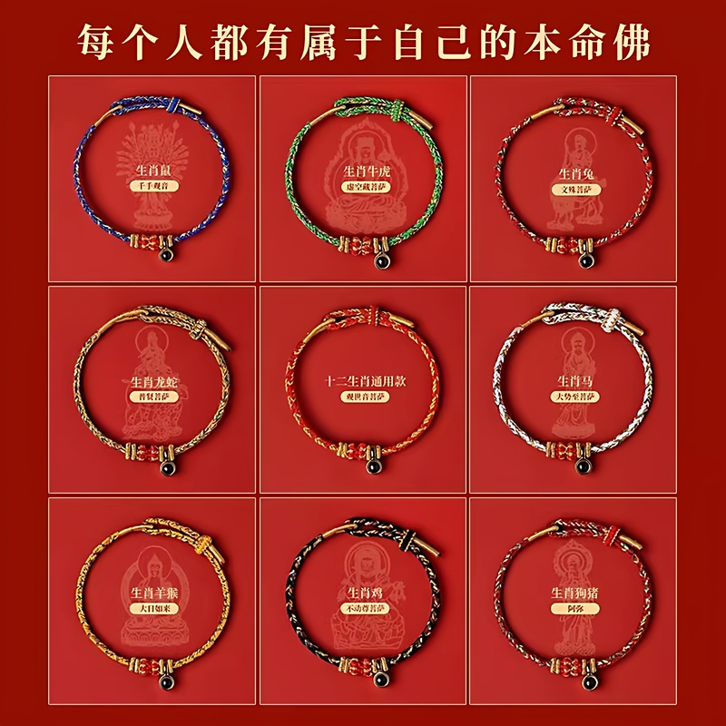 [Shanghai Longhua Temple] 2026 Year of the Horse Bracelet, Eight Guardian Deities of the Year of Birth, Heart Sutra Projection Red String Bracelet
