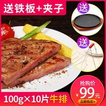 Shang Cheng 100g steak 10 set meal group purchase family steak send iron plate clip sauce butter conditioning steak