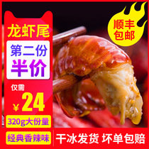 (Second half price) spicy instant crayfish tail 320g cooked food boxed spicy non-frozen shrimp ball