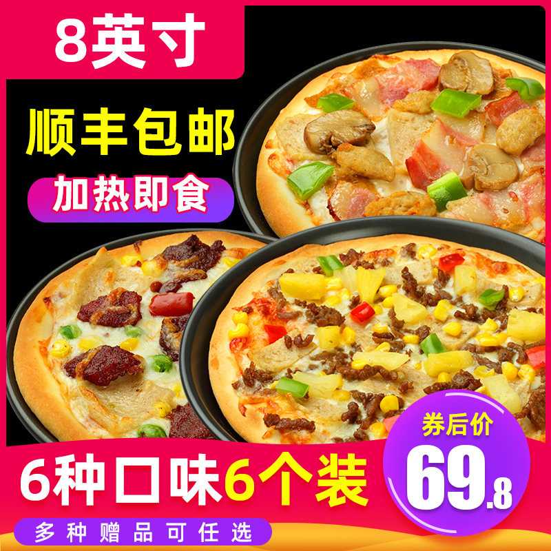 6 6-flavor 8-inch pizza Finished heated ready-to-eat breakfast Semi-finished pizza set Quick frozen Pizza