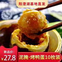 10 pieces of authentic Yangchenghu town mud pickled duck eggs burnt fragrant salted duck eggs non-Gaoyou salted sea duck eggs