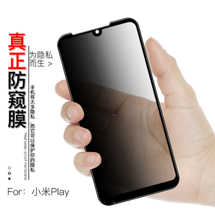 小米play钢化膜防窥膜全屏覆盖小米play手机贴