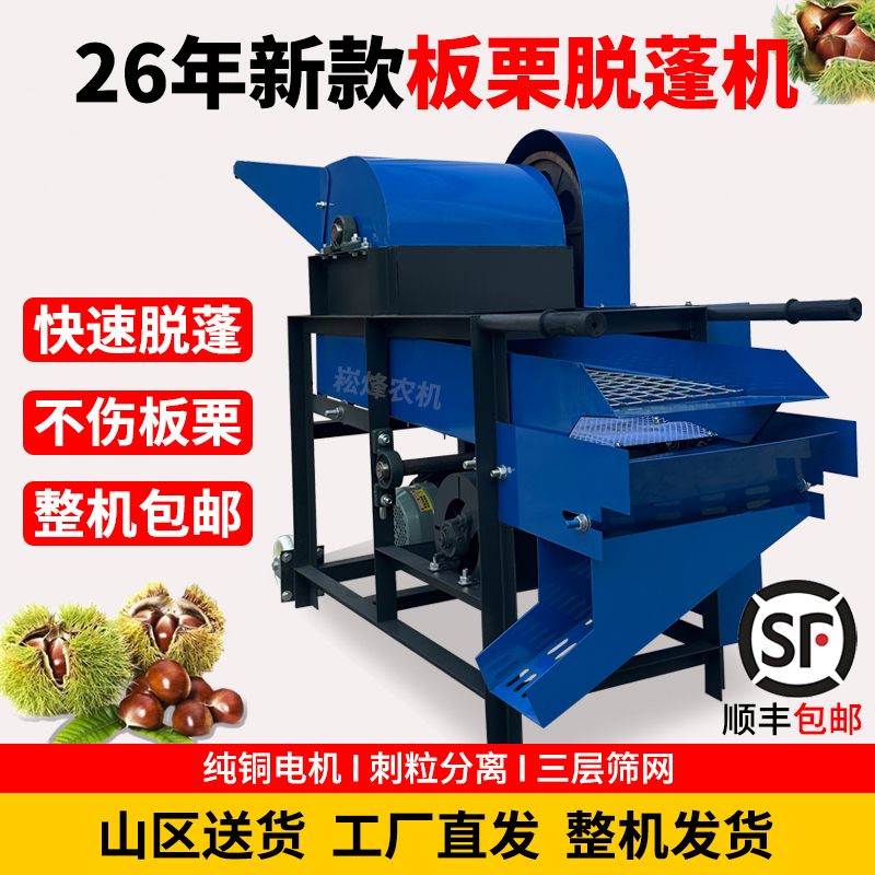 New Model Chestnut Shelling Machine, Fully Automatic Chestnut Peeling Machine, Household Oil Chestnut and Cone Chestnut Shelling Machine, Chestnut Thorn Removal Machine New Model Chestnut Shelling Machine, Fully Automatic Chestnut Peeling Machine, Household Oil Chestnut and Cone Chestnut Shelling Machine, Chestnut Thorn Removal Machine
