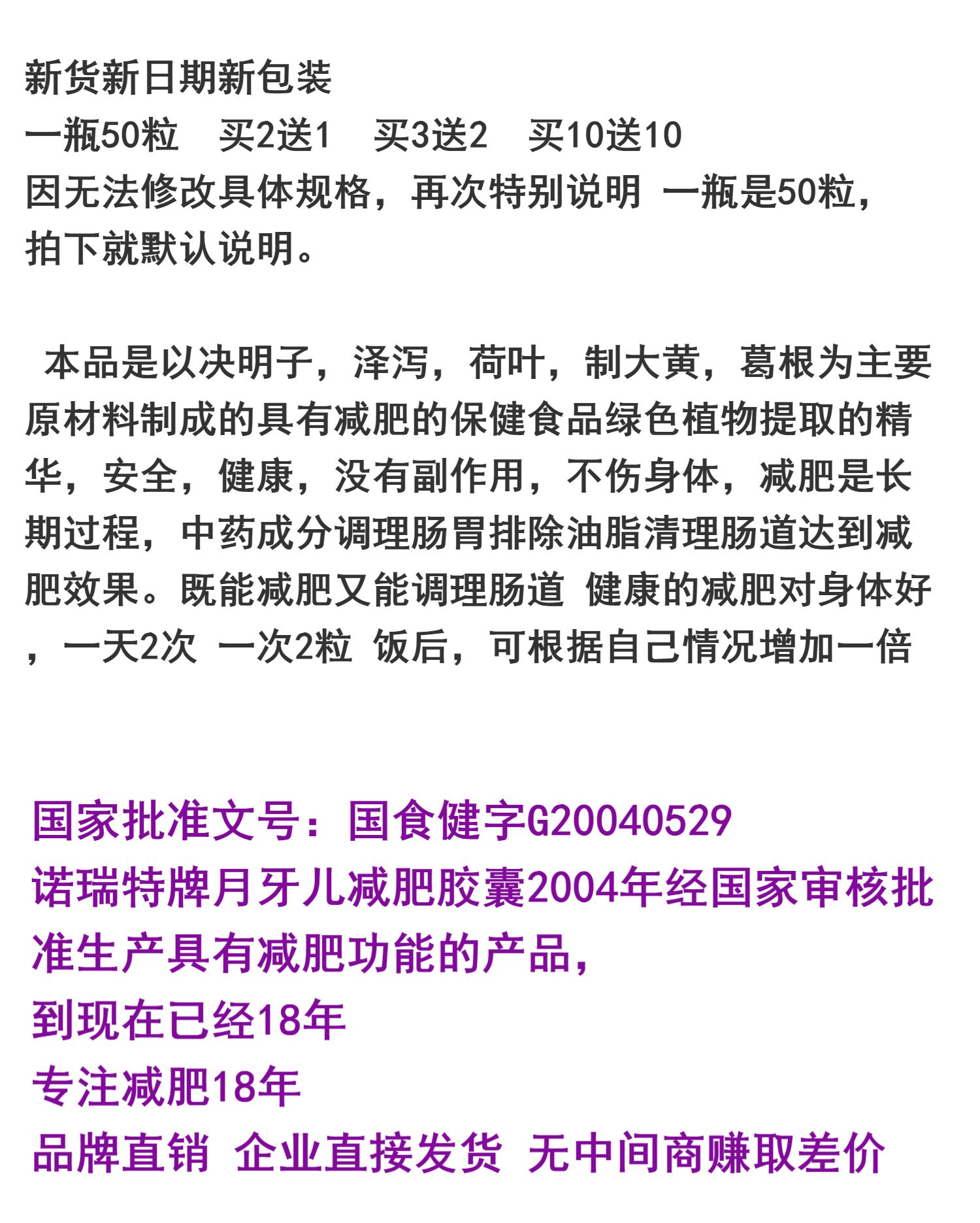 诺瑞特减肥瘦身神器月牙儿胶囊50粒
