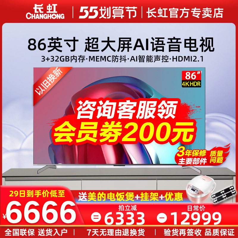 Changhong 86D5P PRO 86-inch voice smart TV 4K Liquid crystal flat 80 80 85 90100