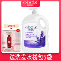 Obes shower gel whole body lavender bath lotion family clothing large capacity official website for men and women